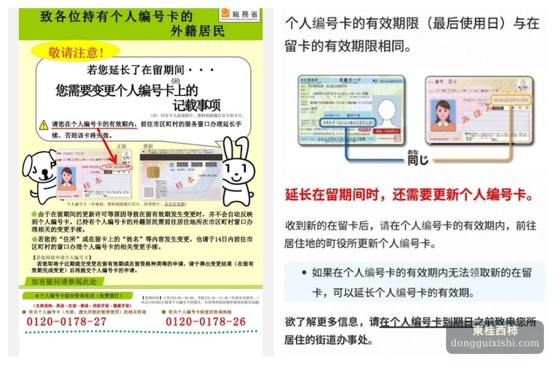 日本个人番号卡更新