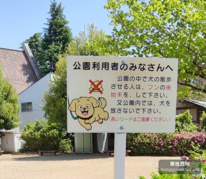 公园告示牌