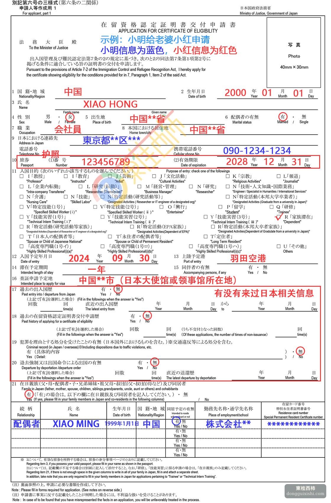 日本家族滞在签证申请表填写示例1