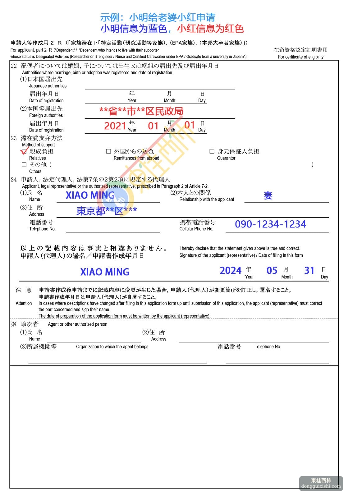 日本家族滞在签证申请表填写示例2