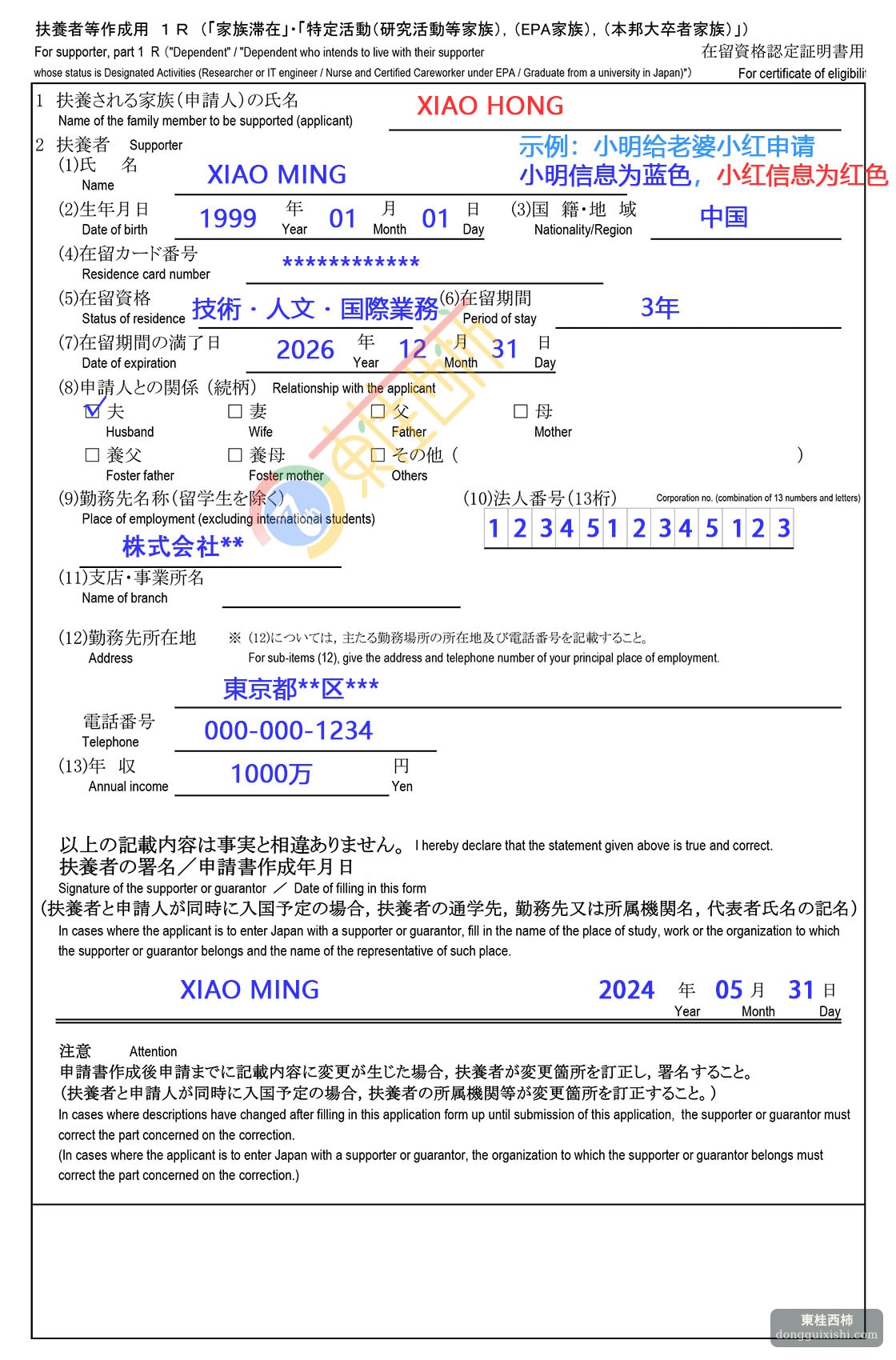 日本家族滞在签证申请表填写示例3