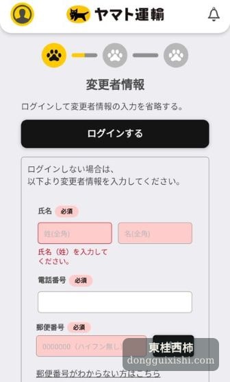 日本收快递1