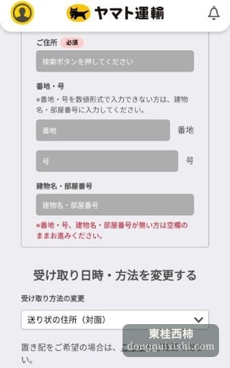 日本收快递2
