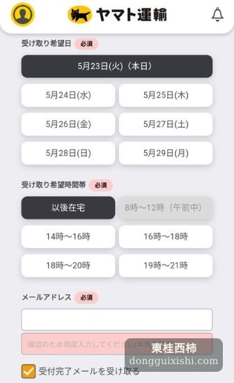 日本收快递3