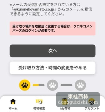 日本收快递4