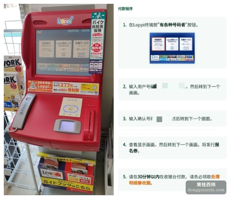 日本のコンビニで携帯料金を支払う