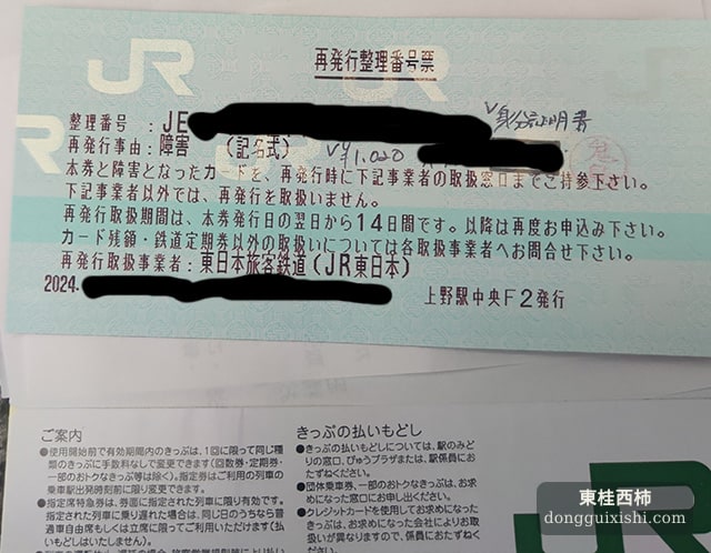 补办日本西瓜卡