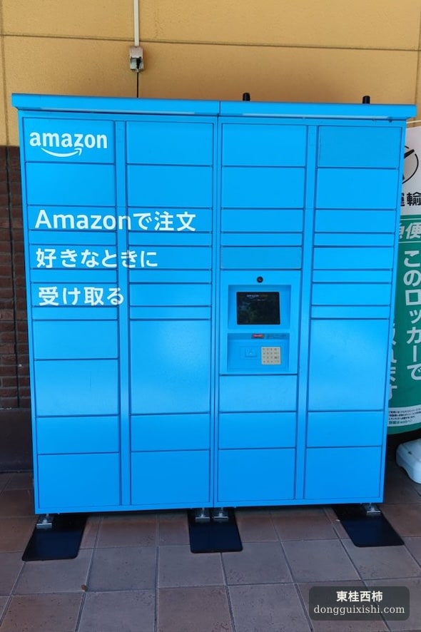 日本亚马逊自提柜