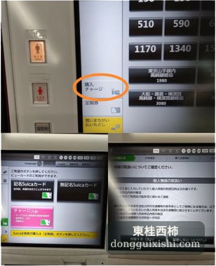 在日本自助办理交通卡1