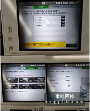 在日本自助办理交通卡3